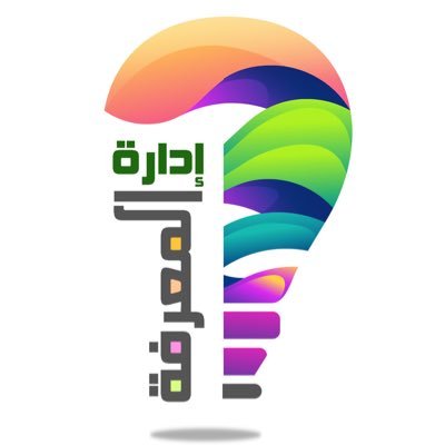 مبادرة نوعية لنشر #إدارة_المعرفة والتعريف بها وفق إطارها العلمي بإدارة مدرب وممارس دولي في إدارة المعرفة.هنا ستجد كثيرا من المعارف بين يديك