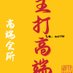 南京线下外围丝足南京喝茶南京洗浴商务品茶南京同城上课推油抓龙筋南京会所南京按摩南京资源南京上门spa (@blakedossett) Twitter profile photo 南京线下外围丝足南京喝茶南京洗浴商务品茶南京同城上课推油抓龙筋南京会所南京按摩南京资源南京上门spa (@blakedossett) Twitter profile photo