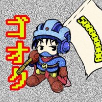 ゴオク (@go_ku_ma_n) 's Twitter Profile Photo ゴオク (@go_ku_ma_n) 's Twitter Profile Photo
