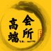 兰州会所/兰州资源/兰州按摩/兰州丝足/兰州spa/兰州线下/抓龙筋/前列腺按摩/兰州莞式一条龙 (@miafuri) Twitter profile photo 兰州会所/兰州资源/兰州按摩/兰州丝足/兰州spa/兰州线下/抓龙筋/前列腺按摩/兰州莞式一条龙 (@miafuri) Twitter profile photo