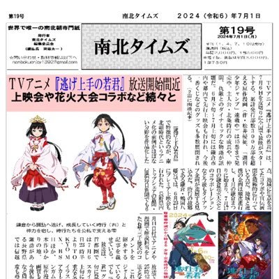 恐らく世界唯一の歴史業界新聞・わいわい歴史通信と恐らく世界唯一の南北朝専門紙・南北タイムズをプロデュース☆四半期に1回発行^^ 発行部数は計150部突破!わいわい歴史通信ラジオ版のニュースなども発信☆購読申し込み、問い合わせは、histryenjoy@gmail.comまで(o^^o)