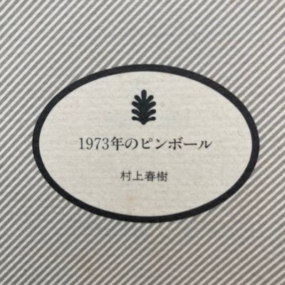 羊文学、きのこ帝国、家主、くるり、揺らぎ、downt、MONO、kurayamisaka、Homecomings、君島大空、RIDE、Mogwai。村上春樹、山口周、楠木建、読書、ウィスキー、ビール