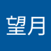 もしょもしょ (@aeaesyo) Twitter profile photo もしょもしょ (@aeaesyo) Twitter profile photo
