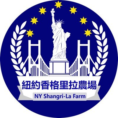 NYShangrilaFarm's profile picture. 紐約香格里拉農場官方中文公眾號 歡迎加入農場Discord，https://t.co/GPSvUV4y3s