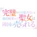 TVアニメ『完璧すぎて可愛げがないと婚約破棄された聖女は隣国に売られる』公式|4月9日放送開始! (@kanpekiseijo_pr) Twitter profile photo TVアニメ『完璧すぎて可愛げがないと婚約破棄された聖女は隣国に売られる』公式|4月9日放送開始! (@kanpekiseijo_pr) Twitter profile photo