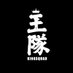 KINGSQUAD王隊™ (@kink_squad) Twitter profile photo KINGSQUAD王隊™ (@kink_squad) Twitter profile photo