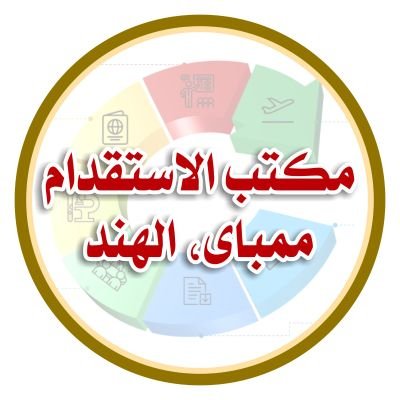 My requirements office
الاستقدام الهند أفراد /موسسات /سائقين /عمال نظافه /عمال استراحات ومهنه رجاليه فقط او خلال فتره ٢٠ يوم بازن الله