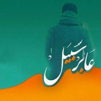 عـــابـــر ســبــيــل (@kmt_q8) 's Twitter Profile