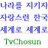 TvChosun (@tvchosun) Twitter profile photo