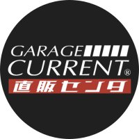 ガレージカレント直販センタ (@gc__direct) 's Twitter Profile