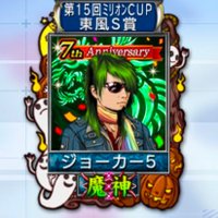 ジョーカー5@麻雀垢 (@joker_5_jan) 's Twitter Profile