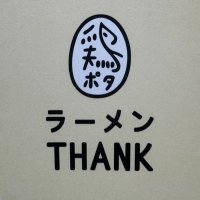 みっちゃん@鶏ポタラーメンTHANK大門店長 (@micchan_thank) Twitter profile photo