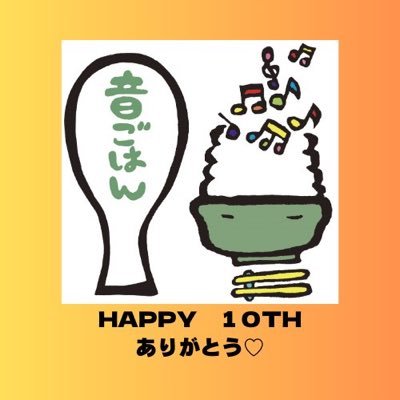 たまご・ふりかけ・音ごはん🍚ママが笑顔だとみんな笑顔😆しゃもじを振って子連れでライブ🎶板橋ポップロック母バンド🍚多世代交流・地域活性バリアフリーごった煮出張ライブ&楽曲制作︎︎❣️アーティストバンクいたばし『いたばしからSDGs』 『おいでよ赤塚』赤塚ののぽん🍃ミトコンドリア病支援✊🏻 オンラインコロム💚