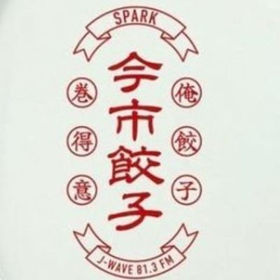 R9021110I's profile picture. (  ˙灬˙  )リリラ = RILYS LOVE ❤️‍🔥

世界一のアーティストのことが
気付けば15年好き😌
三代目JSOULBROTHERS.
今市隆二✨

( ´灬` )またやるからきてね！