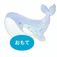 くじらの親子 (@kujiraomote) 's Twitter Profile