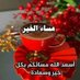 زوجين متحررين صنعاء (@yuiyewsk800) Twitter profile photo زوجين متحررين صنعاء (@yuiyewsk800) Twitter profile photo