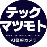 AI威嚇カメラで窃盗犯を撃退&発電所のIT支援 テックマツモト (@techmatsumoto) 's Twitter Profile