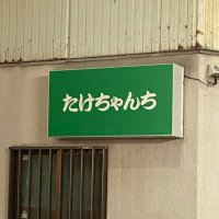 た🍰 (@takechan_usagi) 's Twitter Profile Photo た🍰 (@takechan_usagi) 's Twitter Profile Photo