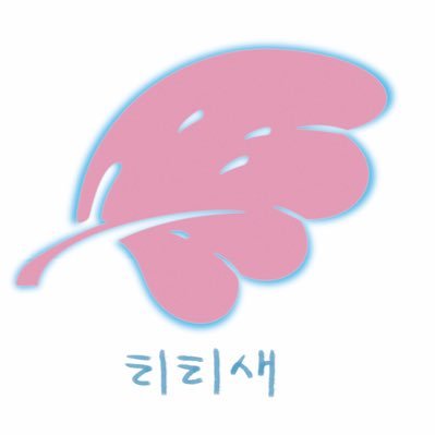 글 쓰고 극 올리는 팀 티티새입니다. 조승혜와 조제인이 소속되어 있어요🪶 | 건널목 교차로 | 사랑스런 신을 위한 DIY 안내서 | 납과 복숭아