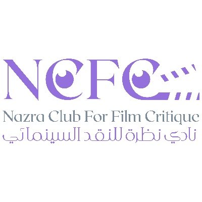 نهدف لتعزيز  التذوق الفني للسينما المحلية والعالمية | مبادرة منبثقة من برنامج صناع الأفلام التابع لهيئة الأفلام | مدعوم من منصة @saudi_hawi