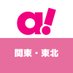 acosta!関東・東北(アコスタ) (@acosta_info) Twitter profile photo acosta!関東・東北(アコスタ) (@acosta_info) Twitter profile photo