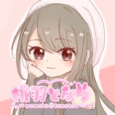 桃羽となつ🐰イラスト依頼@1件待ちさんのプロフィール画像