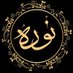 نورة الحريري (@a2w1r1n1) Twitter profile photo نورة الحريري (@a2w1r1n1) Twitter profile photo