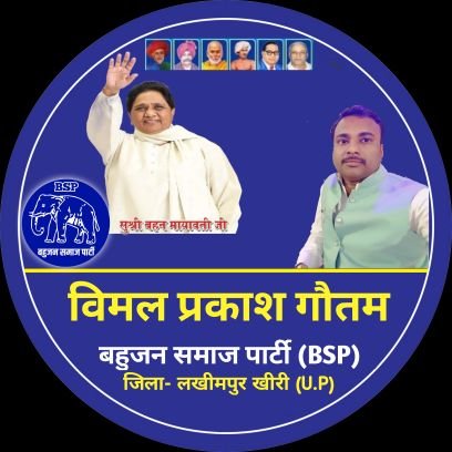 विधानसभा प्रभारी,सदर ,,
जोन इंचार्ज,बसपा (खीरी)
Ex- विधानसभा प्रभारी,श्रीनगर
Ex- विधानसभा अध्यक्ष,सदर
बसपा,लखीमपुर खीरी (U.P)