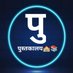 पुस्तकालय 🏫📚 (@pustakalay1999) Twitter profile photo पुस्तकालय 🏫📚 (@pustakalay1999) Twitter profile photo