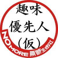 趣味優先人 (@syumiyuusen) 's Twitter Profile