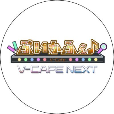 「#ぶいかふぇNEXT」の公式アカウント。
秋葉原にあるライブハウスにてライブイベントを実施!!
出演者も募集中!!応募はメールorDM!!詳細は固定をチェック!
メール✉️: next@akiba-vcafe.com
ライブスケジュールまとめ→@vcafe_Vcafeの固定