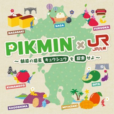 @PIKMIN_JRKyushu