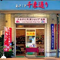 ふるさと交流ショップ 台東 (@taitoshop2017) 's Twitter Profile