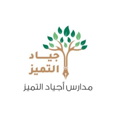مدارس أجياد التميز الأهلية بأبو عريش_مكتب تعليم ابو عريش_ إدارة تعليم جازان