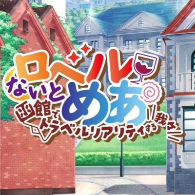 ロベルないとめあリアイベ公式 (@RNMevent) / X ロベルないとめあリアイベ公式 (@RNMevent) / X