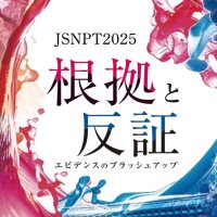 第23回日本神経理学療法学会学術大会 (@jsnpt2025) 's Twitter Profile Photo 第23回日本神経理学療法学会学術大会 (@jsnpt2025) 's Twitter Profile Photo