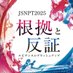 第23回日本神経理学療法学会学術大会 (@jsnpt2025) Twitter profile photo 第23回日本神経理学療法学会学術大会 (@jsnpt2025) Twitter profile photo