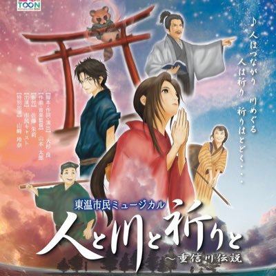 東温市誕生20周年記念に上演‼️2025年1月18日(土)19日(日) *•*•全4ステージ満員御礼✨✨*•*•ご来場、ご声援、誠にありがとうございました!