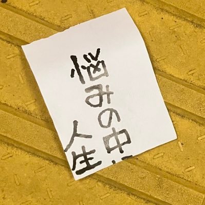 hx_xh_0's profile picture. UO応自 B1 / まちか音/漫研