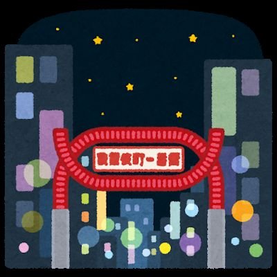 元ホストクラブ大手グループの店舗責任者🧙♂️お店を作り上げて来た立場からの目線であなたを全力サポート🔥🔥本気でお店を探している方の力になりたいです💪