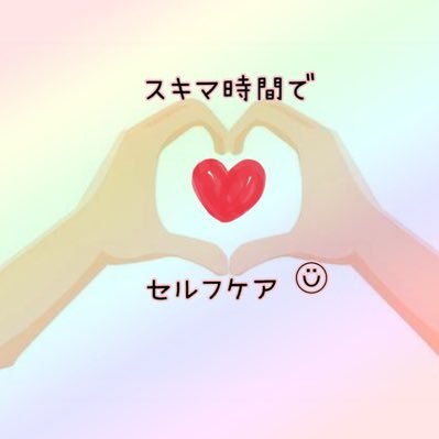 えいみー🌈スキマ時間で体改善🎶さんのプロフィール画像