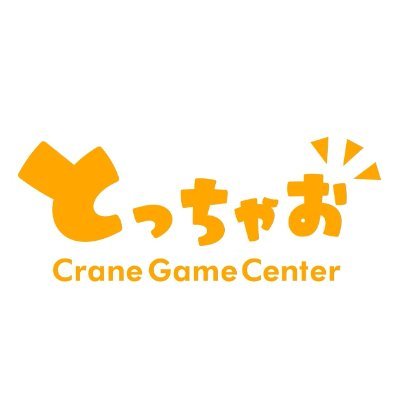 【お知らせ】駐車場が広くなりました🚗
【営業時間】10:00~22:00
設置台数100台越え!三重県内最大級クレーンゲーム専門店😎
ガシャポンも設置されました😊
日々イベント情報や入荷プライズ情報を発信していきます😎