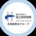 国立病院機構北海道東北グループ【公式】 (@nho_hokutou) Twitter profile photo 国立病院機構北海道東北グループ【公式】 (@nho_hokutou) Twitter profile photo