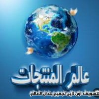 عالم المنتجات (@vip_nadadya76) Twitter profile photo