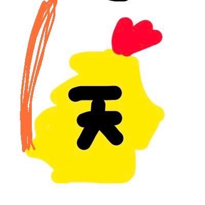 天ぷらさんのプロフィール画像