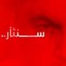 Mohammed AL-Kebsi (@yemen_soul) Twitter profile photo Mohammed AL-Kebsi (@yemen_soul) Twitter profile photo
