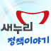 국민마음알기. 경제민주화. 새누리당 정책위원회 공식 트위터입니다.
http://t.co/WgVUXMpXjm
