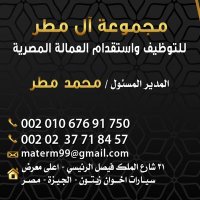استقدام من مصر (محمد مطر) 00201067691750 (@alaml_2016) 's Twitter Profile