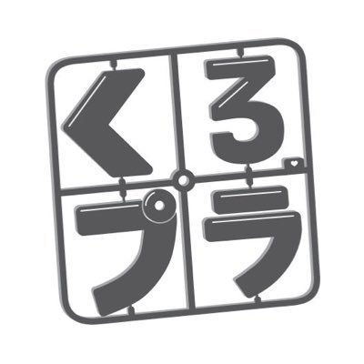 2024年の9月から模型にはまりました。夢はでっかく世界大会で優勝を胸にジオラマと模型と写真を勉強中です🙇🙇2025年1月にYouTube始めました!応援お願い致します🙇