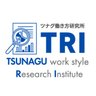 tsunakencom's profile picture. 企業の成長の源泉は「人材」――。
「ツナグ働き方研究所」は、 多様な働き方と労働市場基盤整備を目的に変化する労働法制を分析し、企業に役立つ解説と提言を使命とするシンクタンクです。  取材/講演/執筆のご依頼はHPお問い合わせまでお願いいたします。